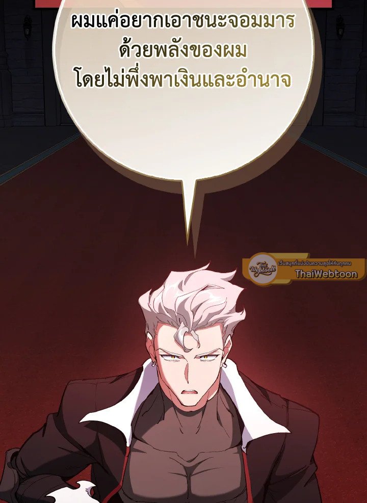 Max Level Player ตอนที่ 94 แปลไทย