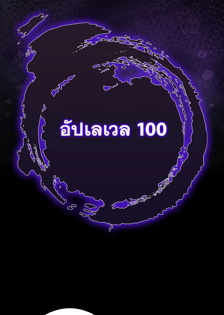 Max Level Player ตอนที่ 94 แปลไทย