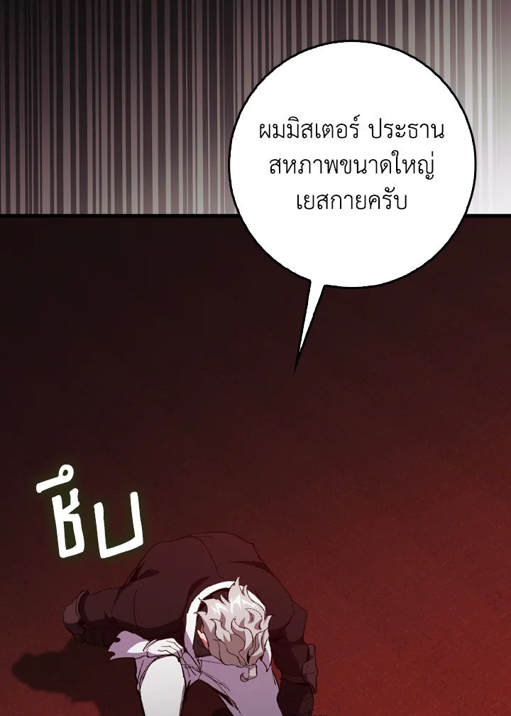 Max Level Player ตอนที่ 94 แปลไทย