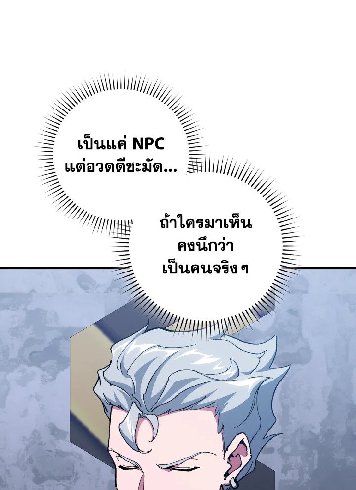 Max Level Player ตอนที่ 94 แปลไทย