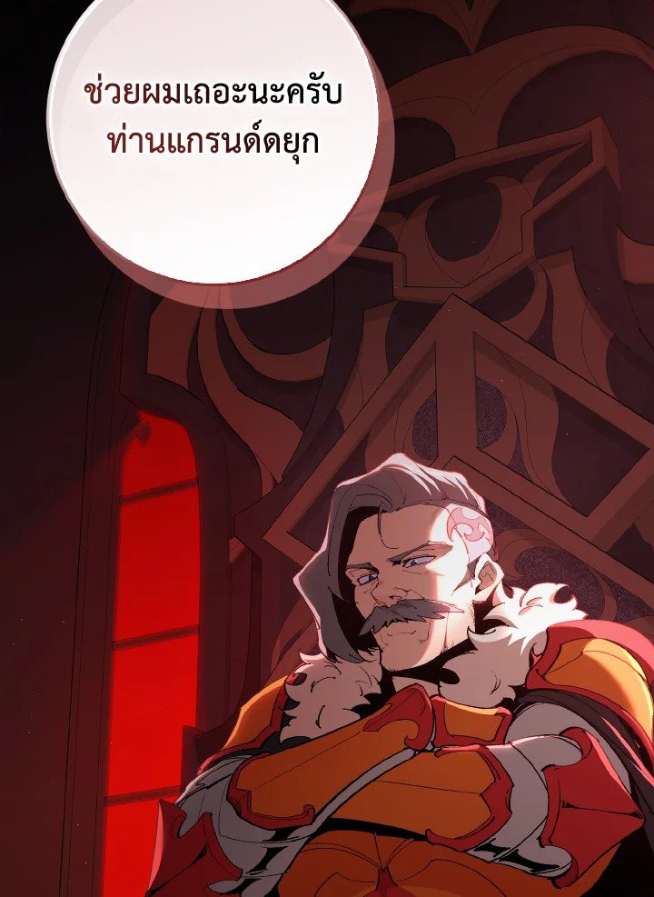 Max Level Player ตอนที่ 94 แปลไทย