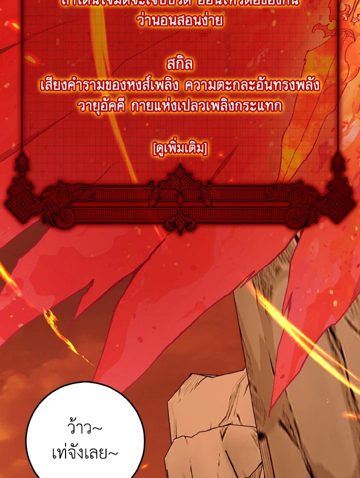 Max Level Player ตอนที่ 94 แปลไทย