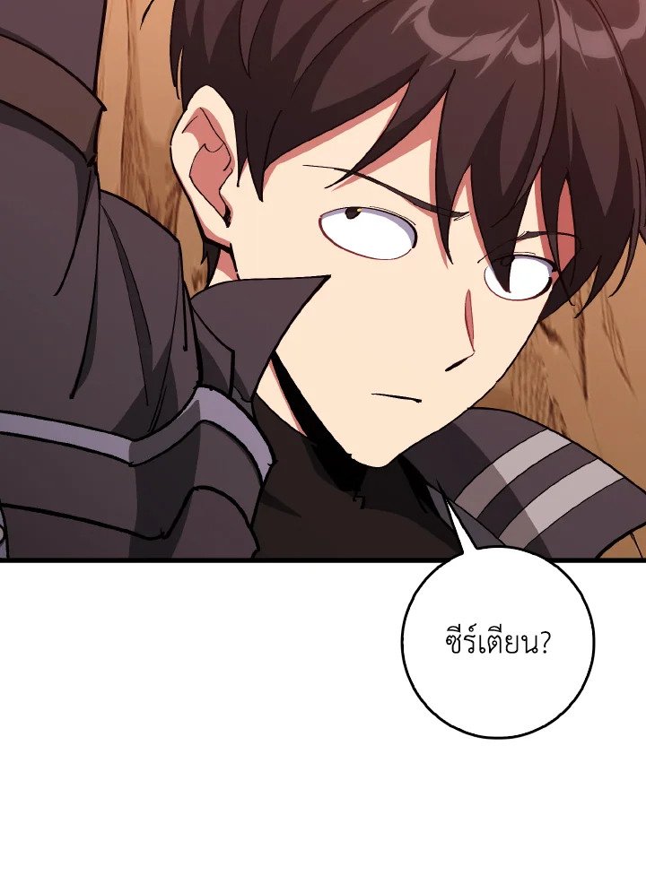 Max Level Player ตอนที่ 94 แปลไทย