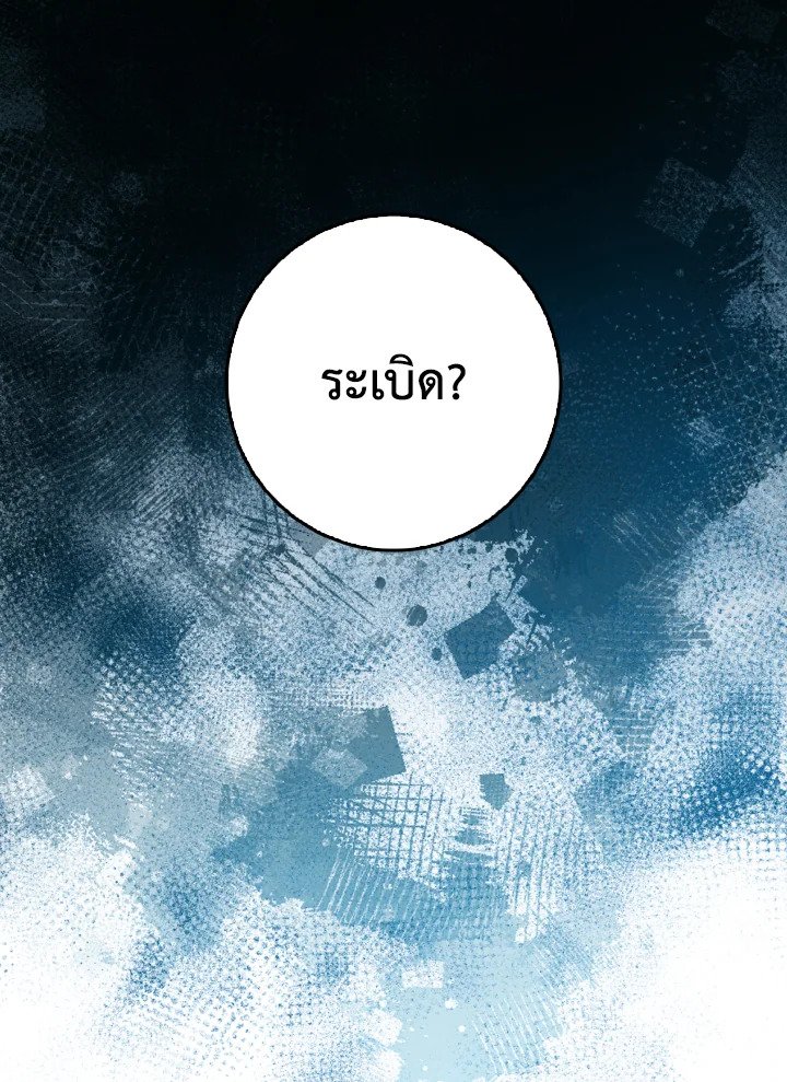 Max Level Player ตอนที่ 94 แปลไทย