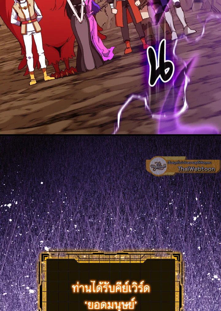 Max Level Player ตอนที่ 94 แปลไทย