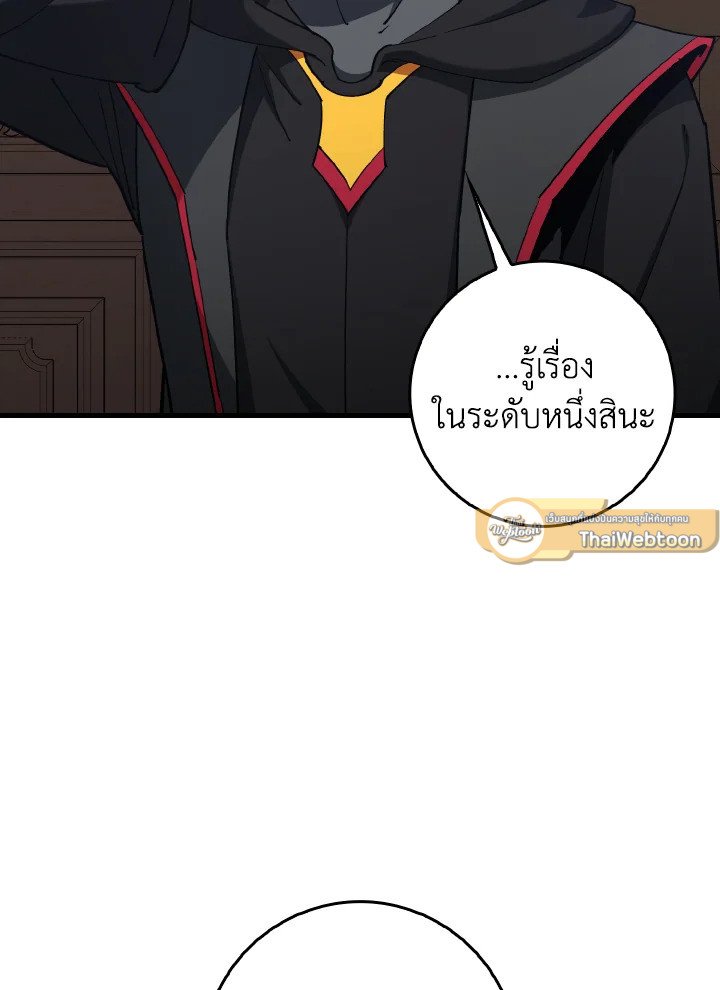 Max Level Player ตอนที่ 94 แปลไทย