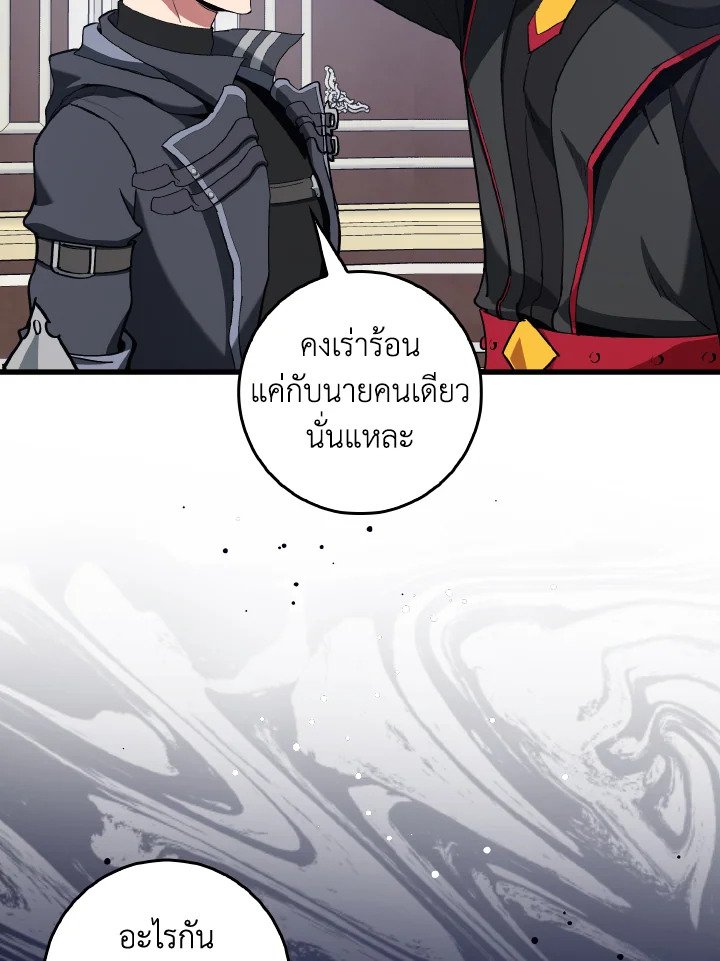 Max Level Player ตอนที่ 94 แปลไทย