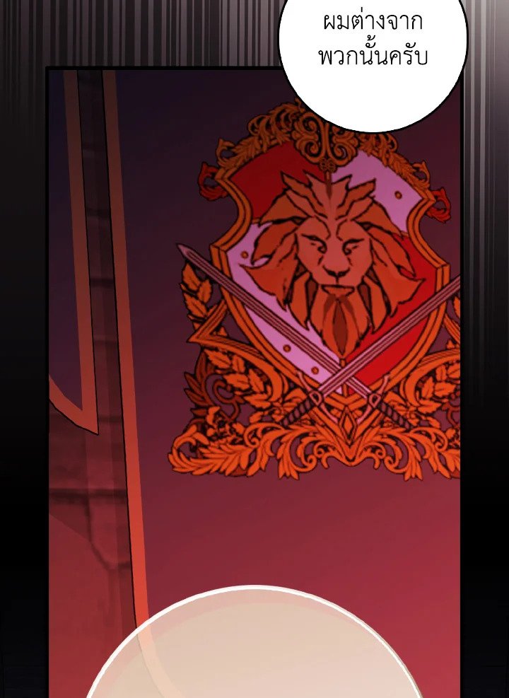 Max Level Player ตอนที่ 94 แปลไทย