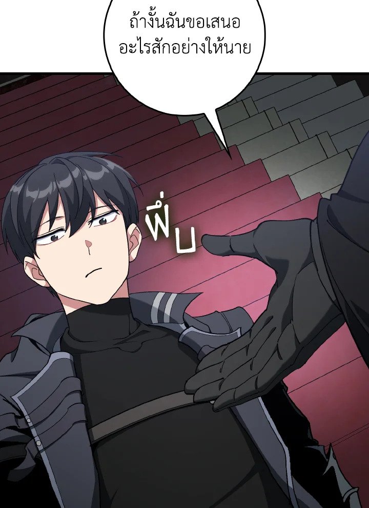 Max Level Player ตอนที่ 94 แปลไทย