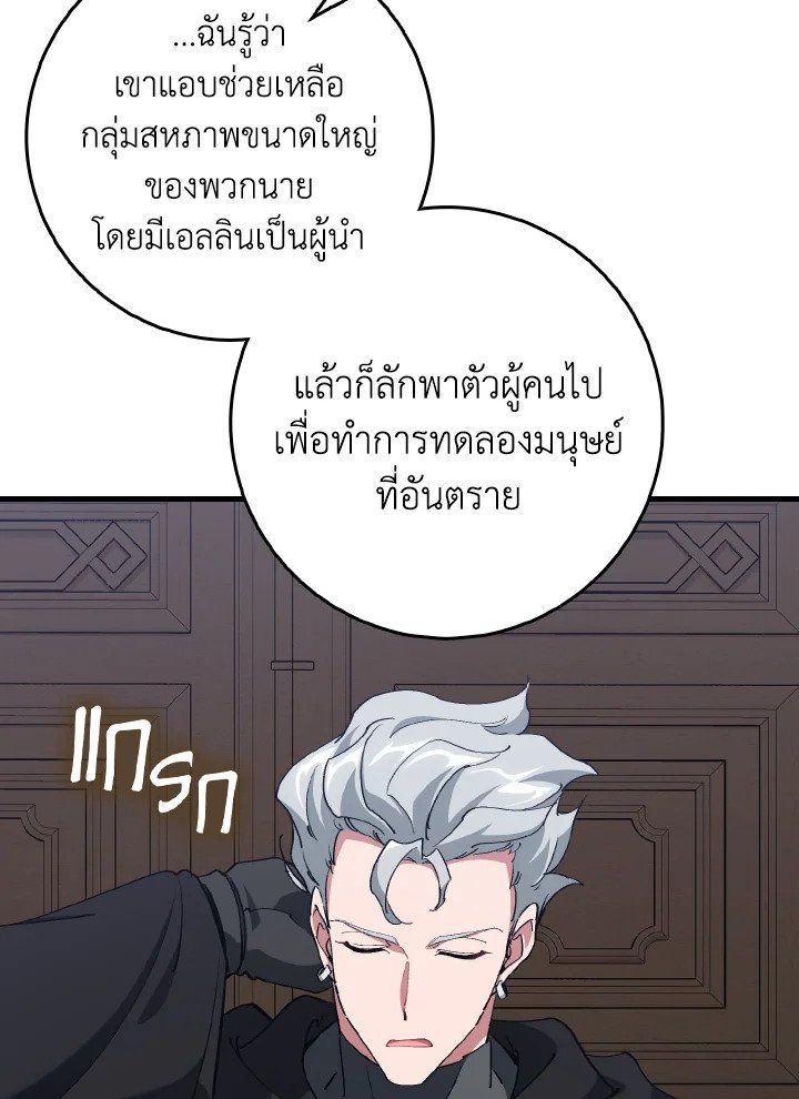 Max Level Player ตอนที่ 94 แปลไทย