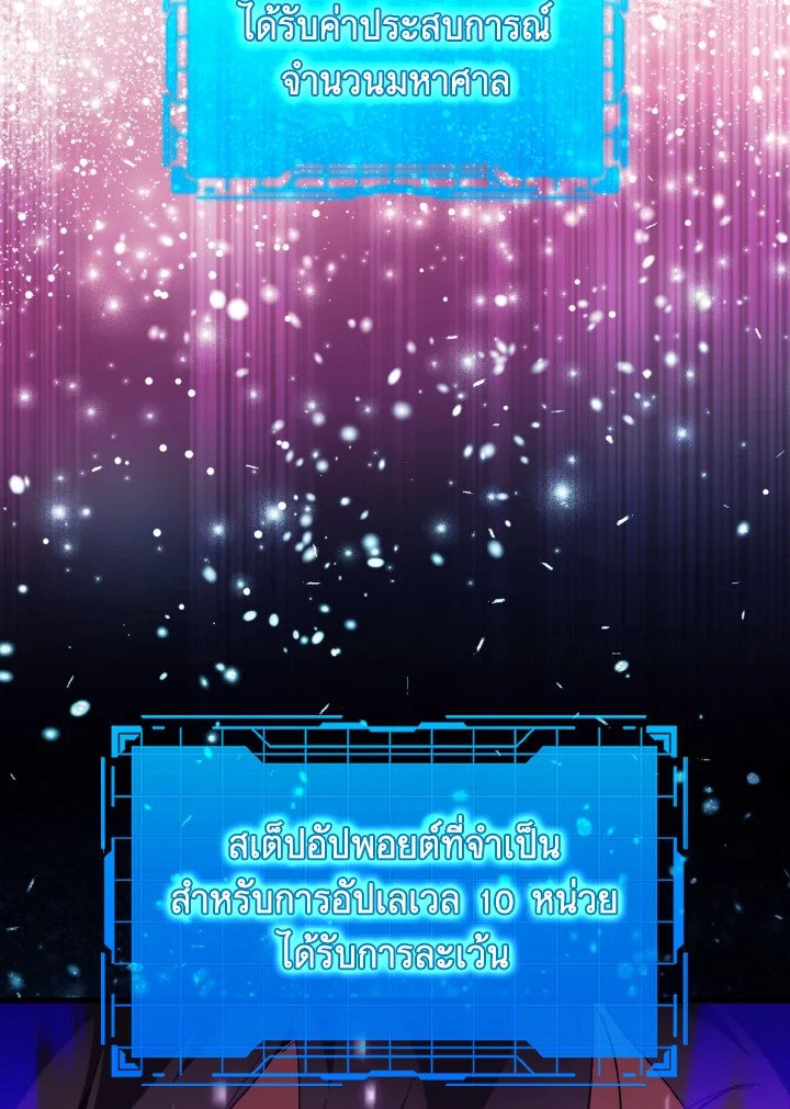 Max Level Player ตอนที่ 94 แปลไทย