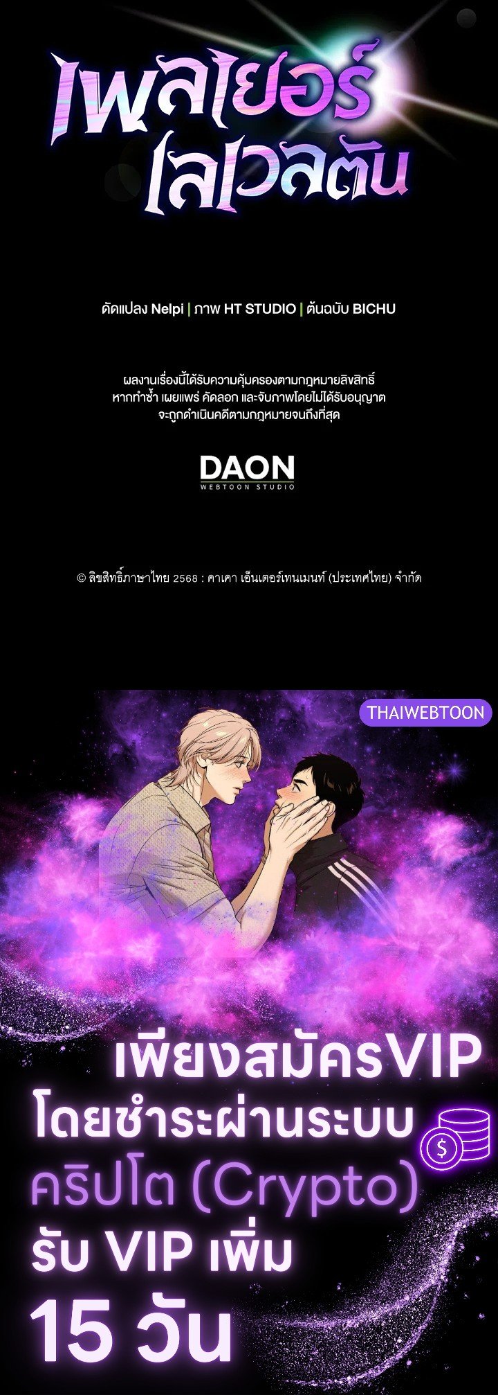 Max Level Player ตอนที่ 94 แปลไทย