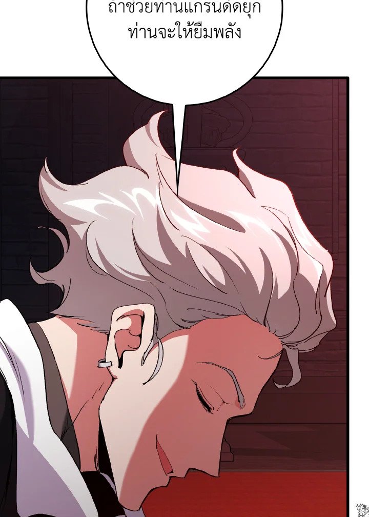 Max Level Player ตอนที่ 94 แปลไทย