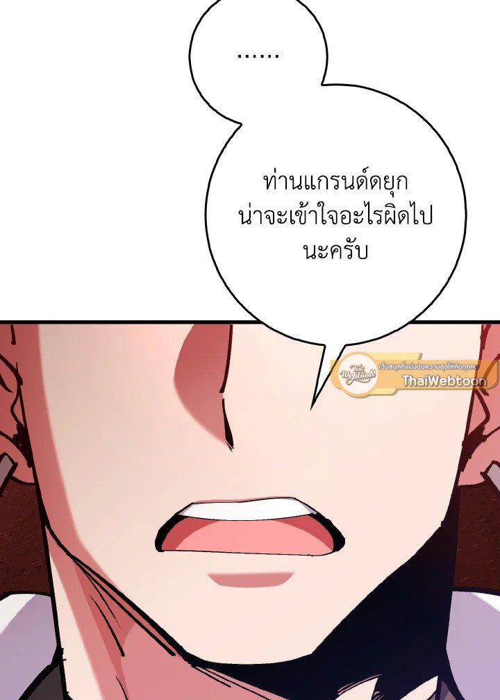 Max Level Player ตอนที่ 94 แปลไทย