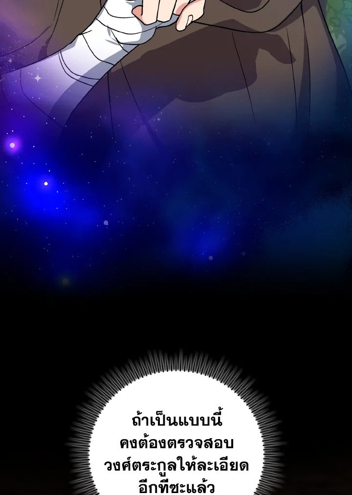 Max Level Player ตอนที่ 94 แปลไทย