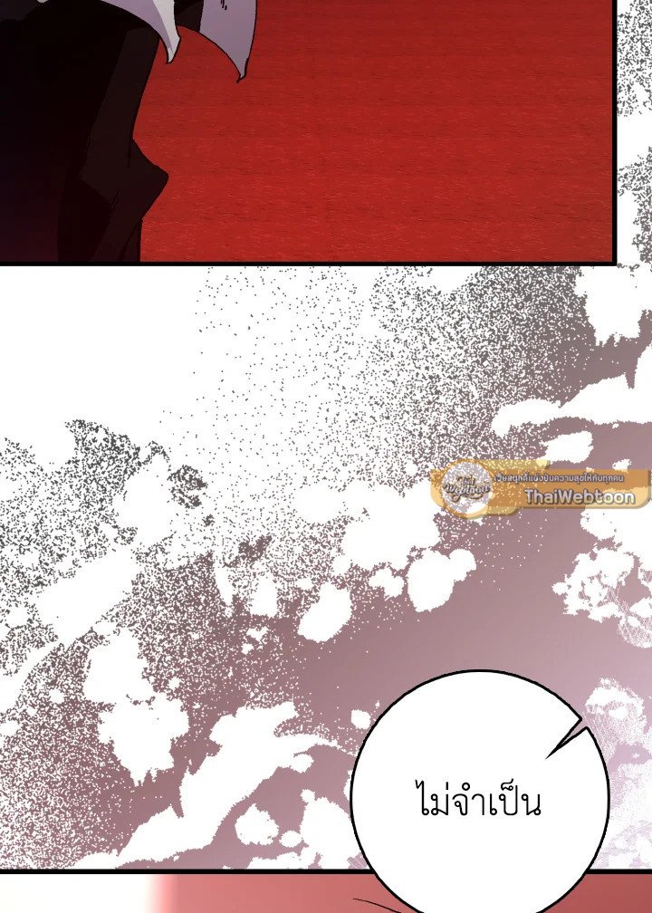 Max Level Player ตอนที่ 94 แปลไทย