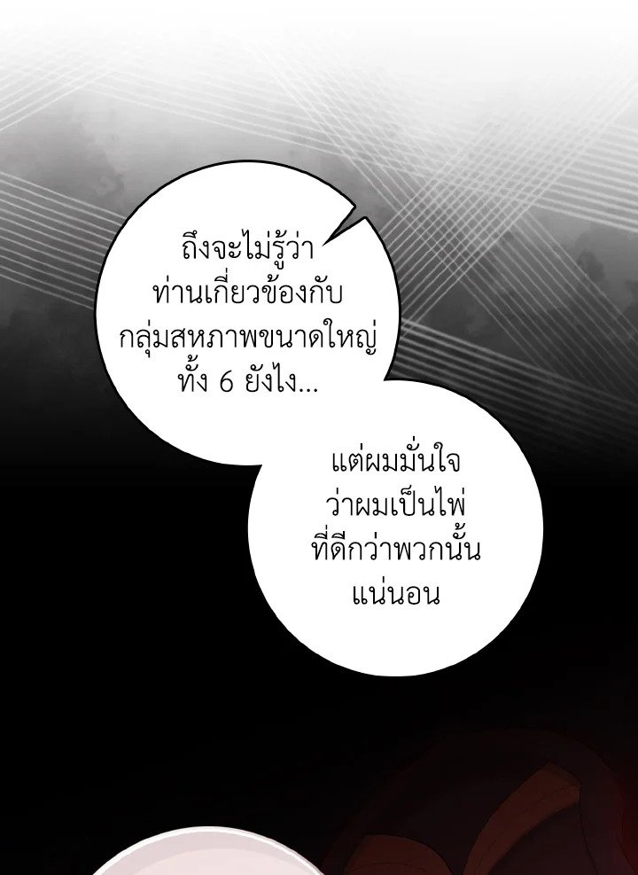 Max Level Player ตอนที่ 94 แปลไทย