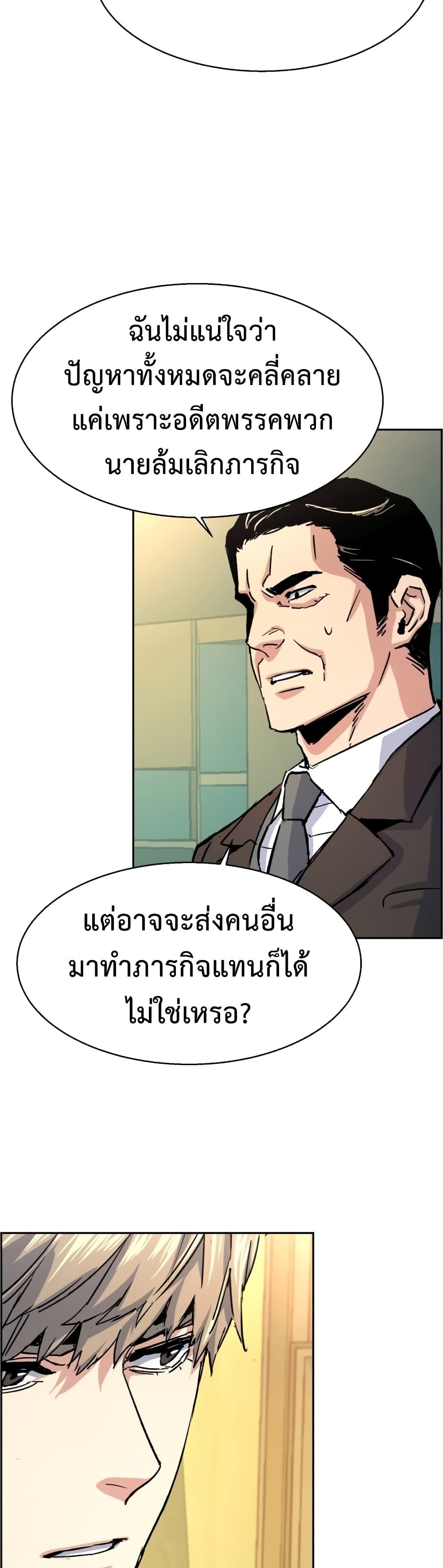 Mercenary Enrollment พี่ชายบอดี้การ์ด ตอนที่ 96 แปลไทย