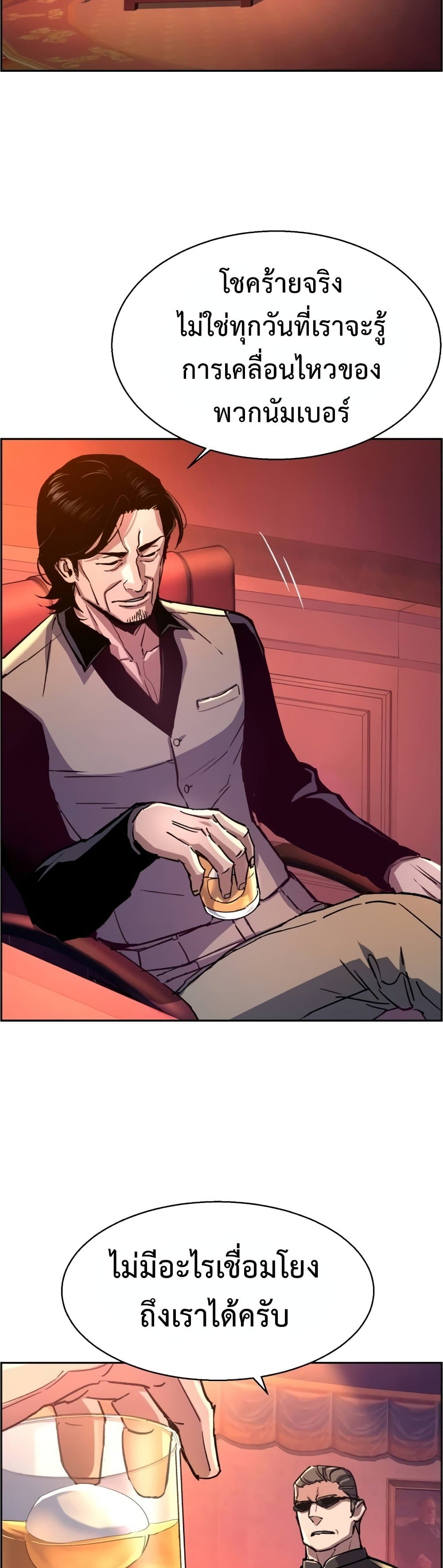 Mercenary Enrollment พี่ชายบอดี้การ์ด ตอนที่ 96 แปลไทย