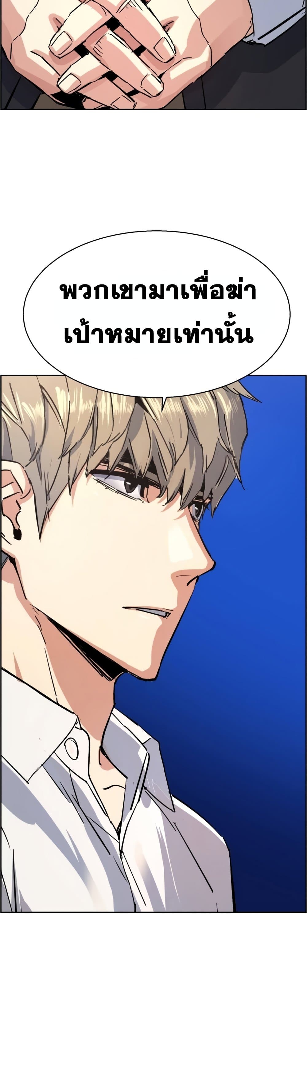 Mercenary Enrollment พี่ชายบอดี้การ์ด ตอนที่ 96 แปลไทย