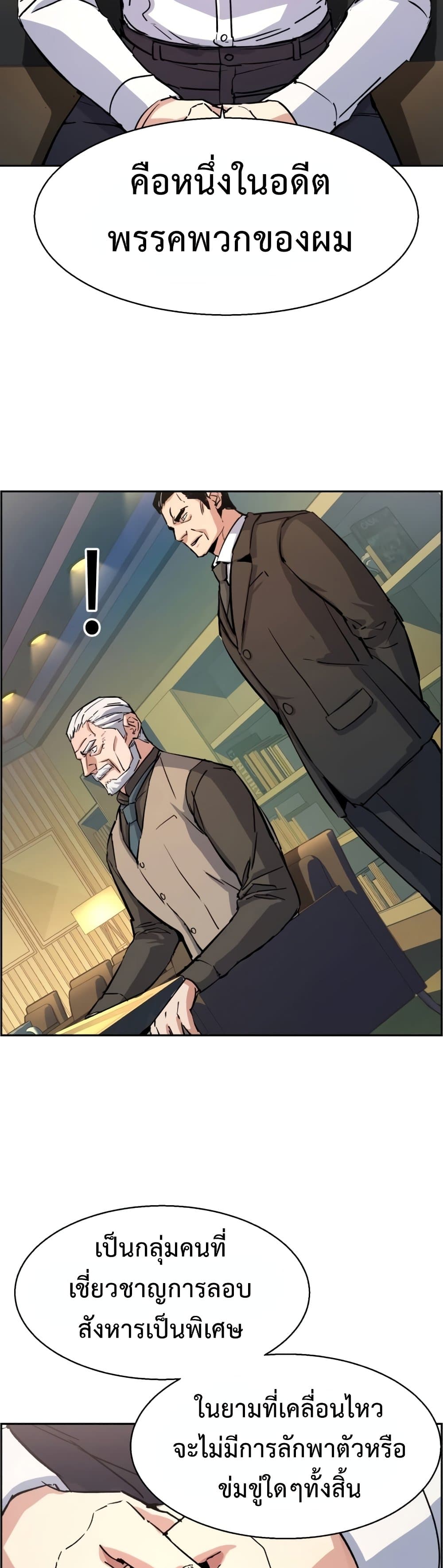 Mercenary Enrollment พี่ชายบอดี้การ์ด ตอนที่ 96 แปลไทย