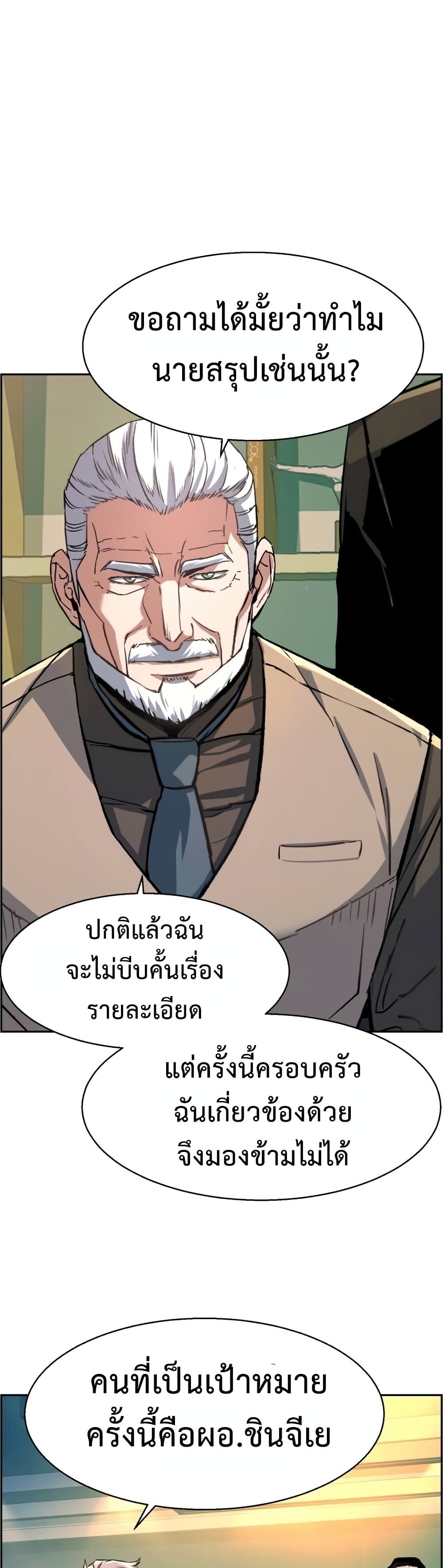 Mercenary Enrollment พี่ชายบอดี้การ์ด ตอนที่ 96 แปลไทย