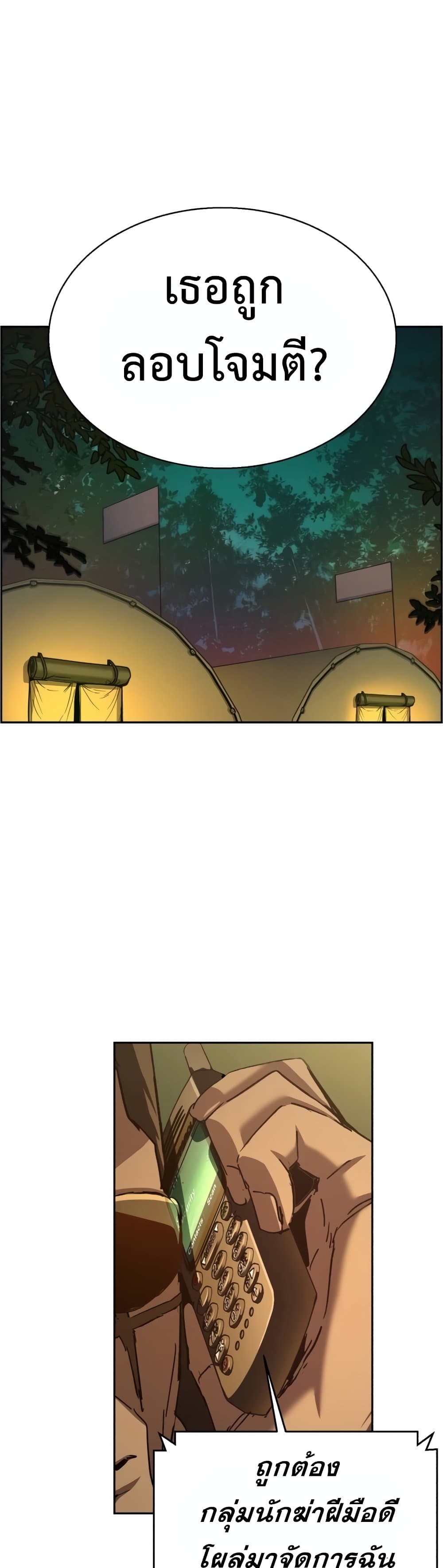Mercenary Enrollment พี่ชายบอดี้การ์ด ตอนที่ 96 แปลไทย