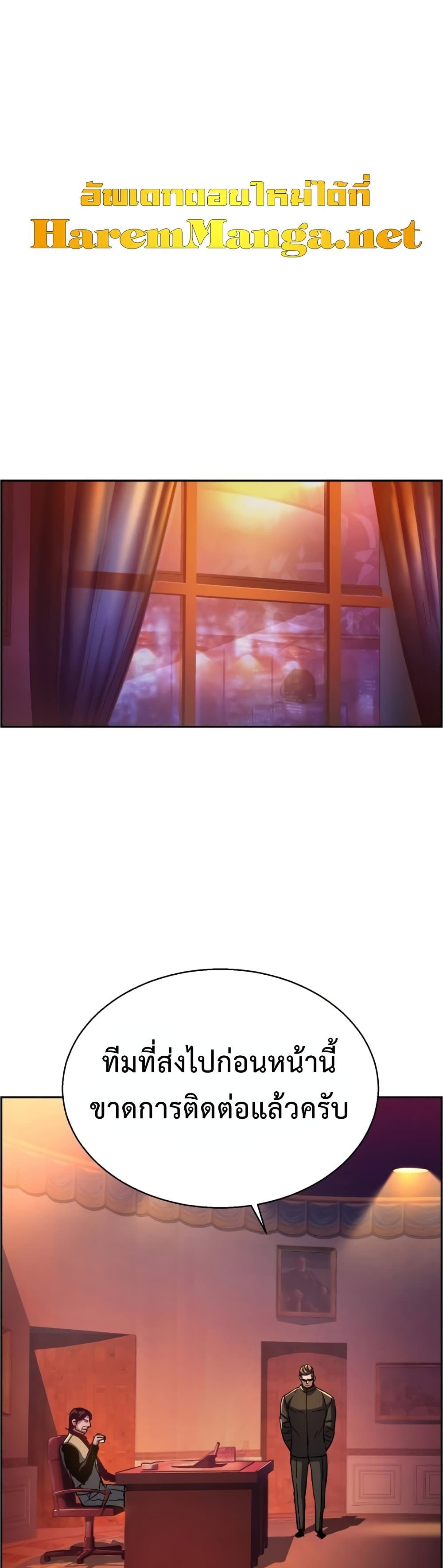 Mercenary Enrollment พี่ชายบอดี้การ์ด ตอนที่ 96 แปลไทย