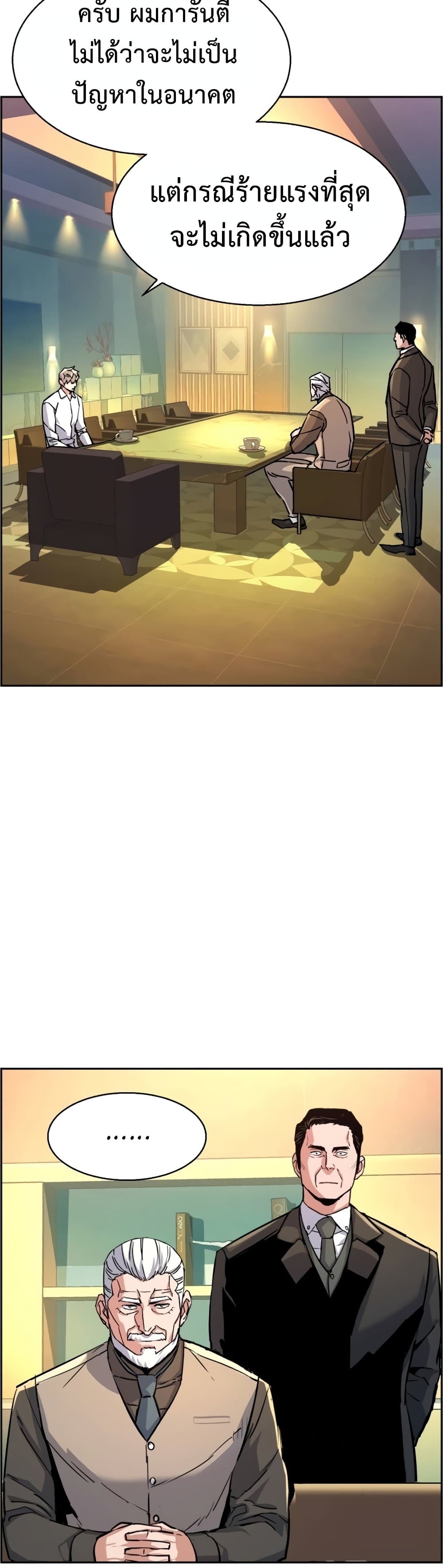 Mercenary Enrollment พี่ชายบอดี้การ์ด ตอนที่ 96 แปลไทย