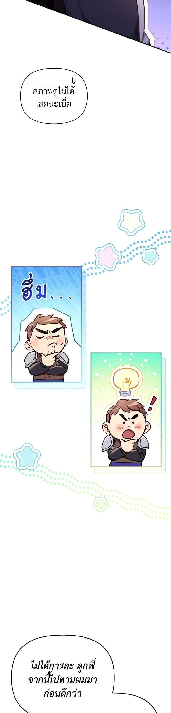 Regressor Instruction Manual คู่มือการใช้งานของนักข้ามเวลา ตอนที่ 105 แปลไทย