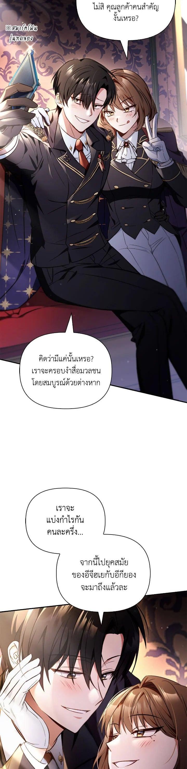 Regressor Instruction Manual คู่มือการใช้งานของนักข้ามเวลา ตอนที่ 105 แปลไทย