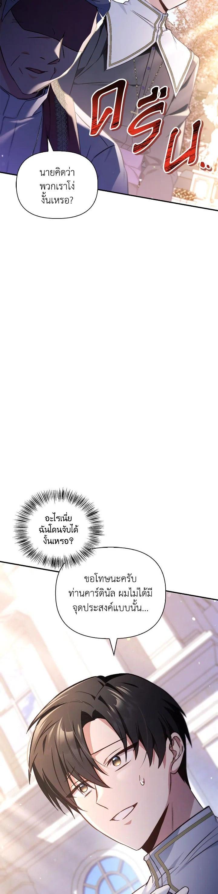 Regressor Instruction Manual คู่มือการใช้งานของนักข้ามเวลา ตอนที่ 105 แปลไทย