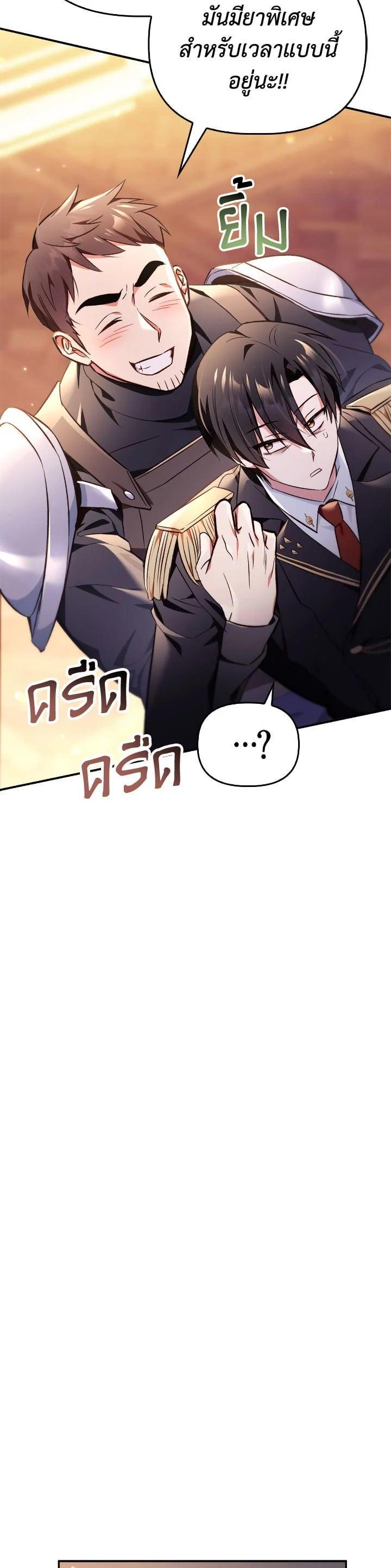 Regressor Instruction Manual คู่มือการใช้งานของนักข้ามเวลา ตอนที่ 105 แปลไทย