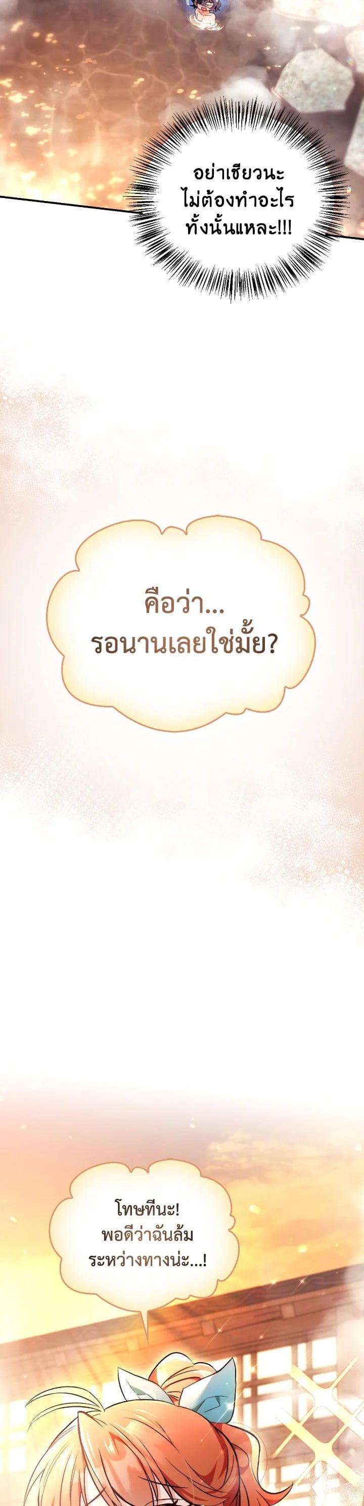 Regressor Instruction Manual คู่มือการใช้งานของนักข้ามเวลา ตอนที่ 105 แปลไทย