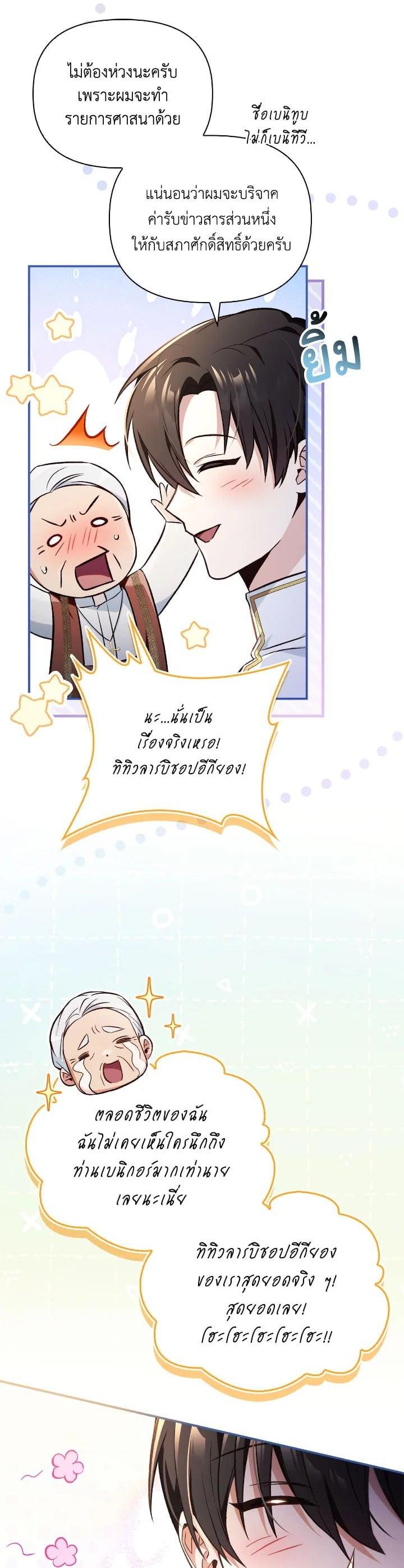 Regressor Instruction Manual คู่มือการใช้งานของนักข้ามเวลา ตอนที่ 105 แปลไทย