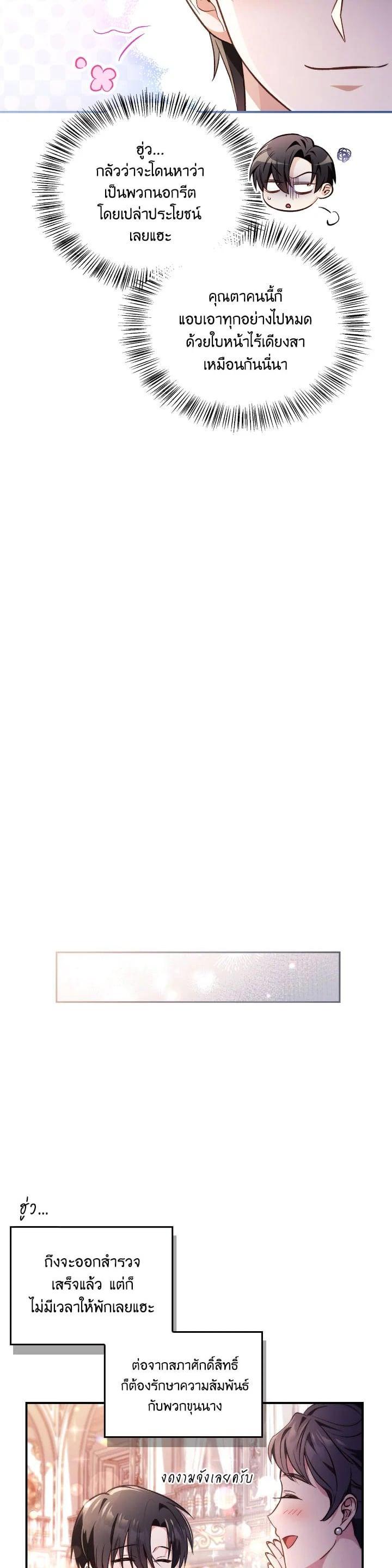 Regressor Instruction Manual คู่มือการใช้งานของนักข้ามเวลา ตอนที่ 105 แปลไทย