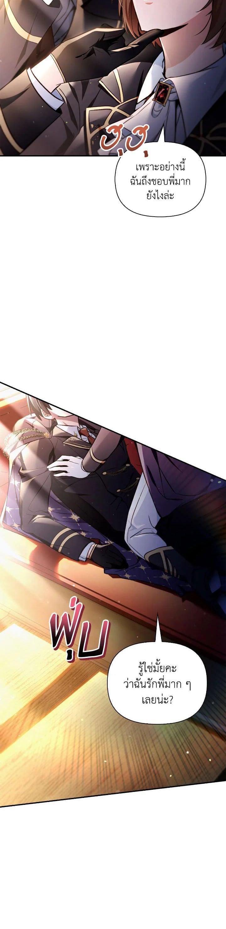 Regressor Instruction Manual คู่มือการใช้งานของนักข้ามเวลา ตอนที่ 105 แปลไทย