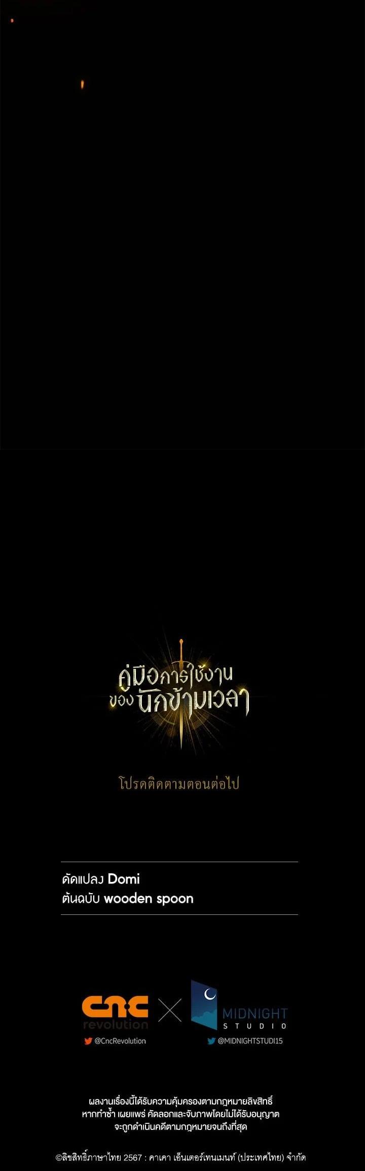 Regressor Instruction Manual คู่มือการใช้งานของนักข้ามเวลา ตอนที่ 105 แปลไทย