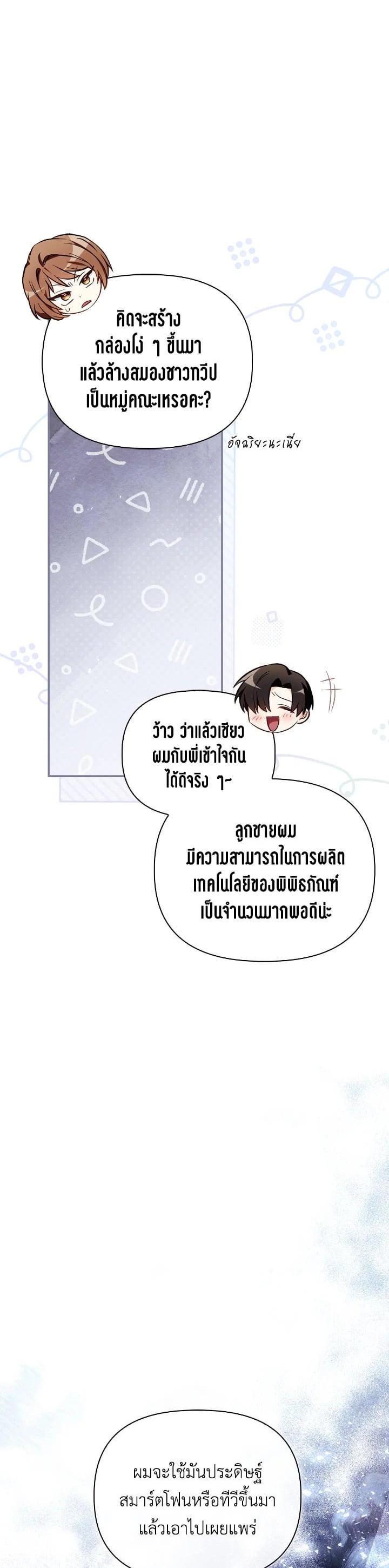 Regressor Instruction Manual คู่มือการใช้งานของนักข้ามเวลา ตอนที่ 105 แปลไทย