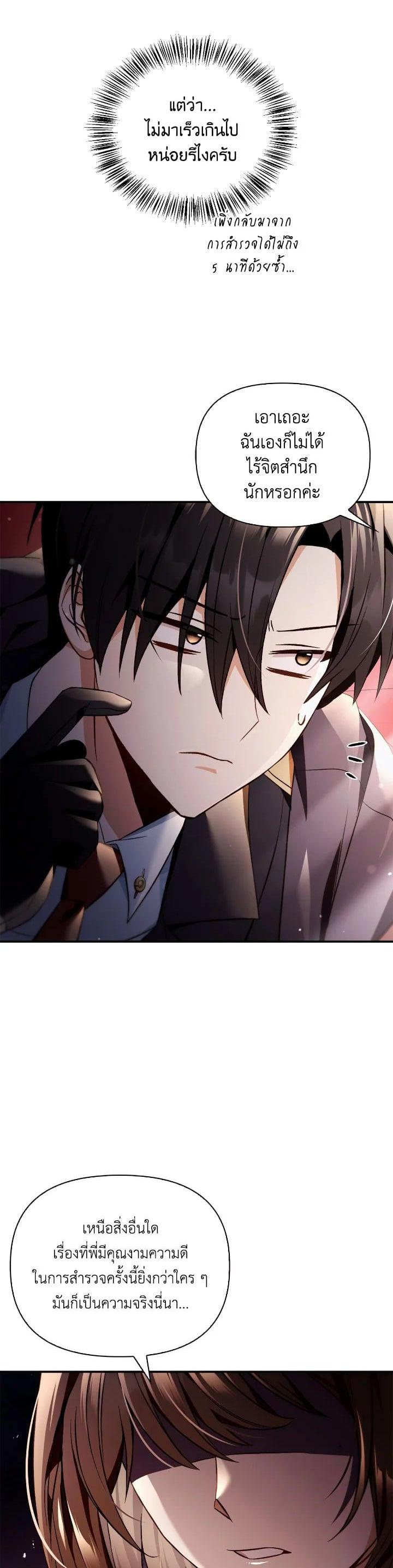 Regressor Instruction Manual คู่มือการใช้งานของนักข้ามเวลา ตอนที่ 105 แปลไทย