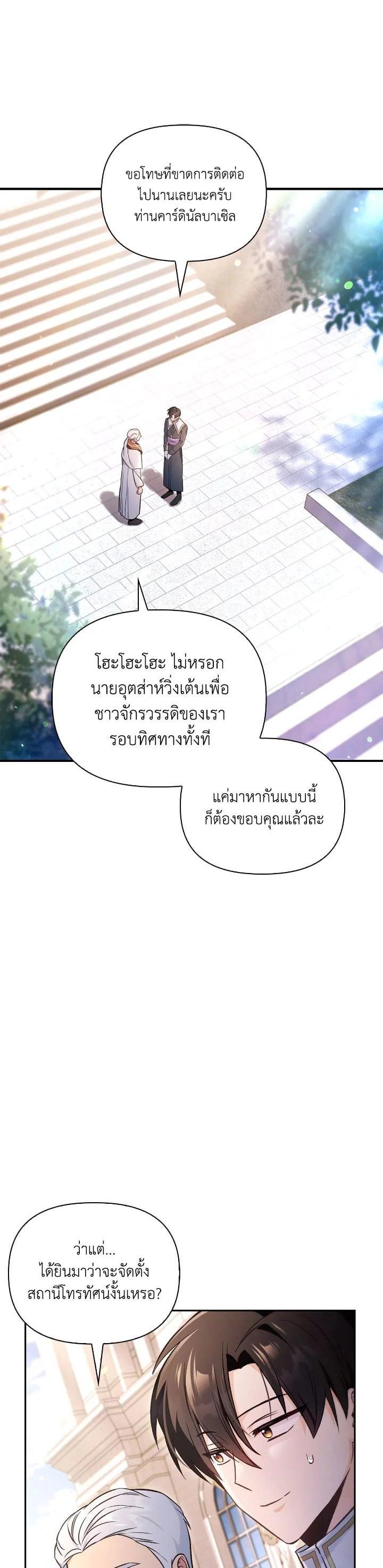 Regressor Instruction Manual คู่มือการใช้งานของนักข้ามเวลา ตอนที่ 105 แปลไทย