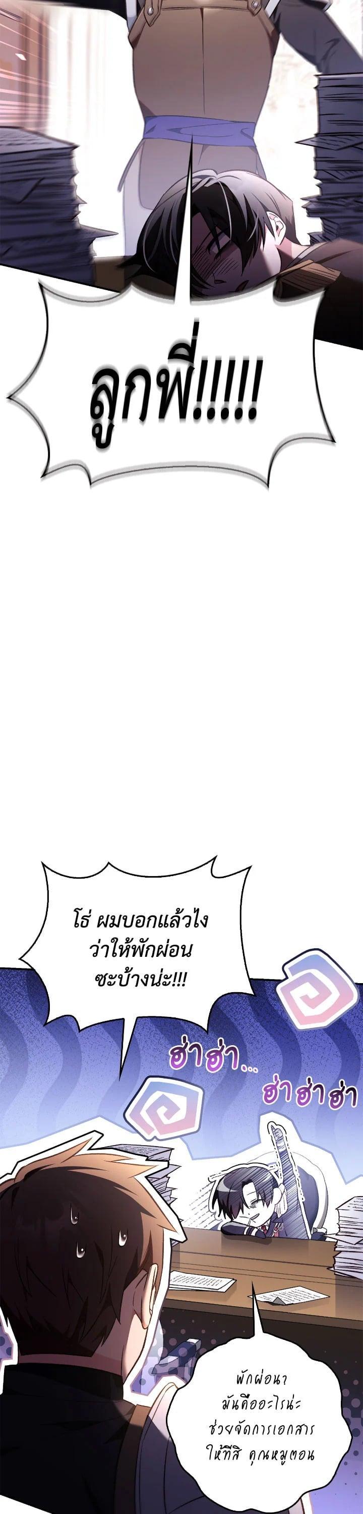 Regressor Instruction Manual คู่มือการใช้งานของนักข้ามเวลา ตอนที่ 105 แปลไทย