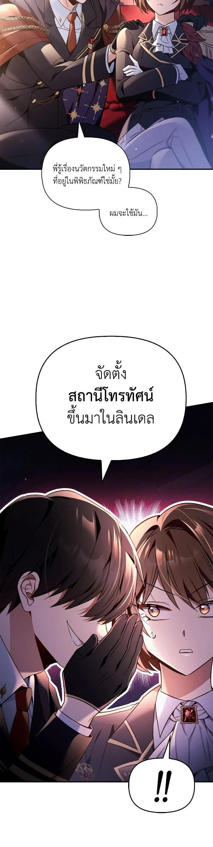Regressor Instruction Manual คู่มือการใช้งานของนักข้ามเวลา ตอนที่ 105 แปลไทย