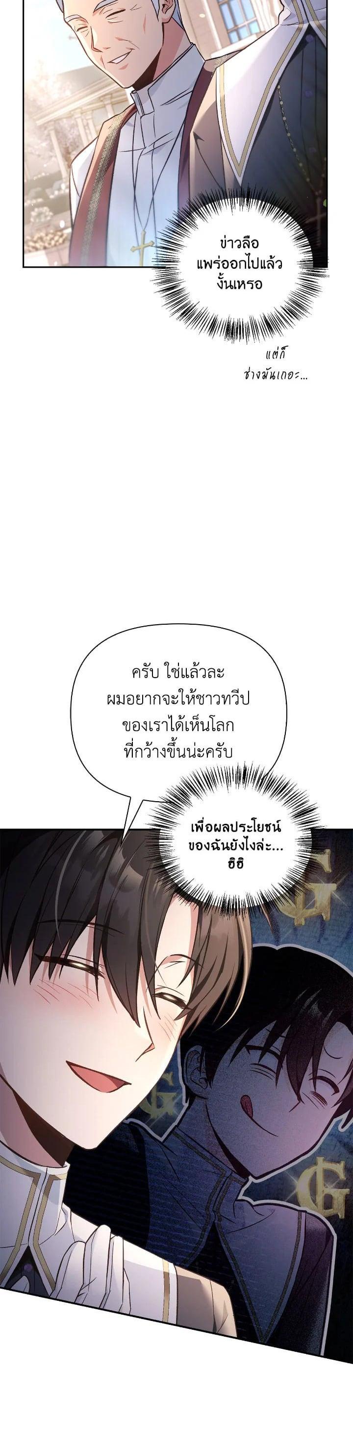 Regressor Instruction Manual คู่มือการใช้งานของนักข้ามเวลา ตอนที่ 105 แปลไทย