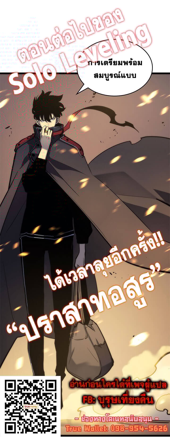 Solo Leveling ตอนที่ 79 แปลไทย