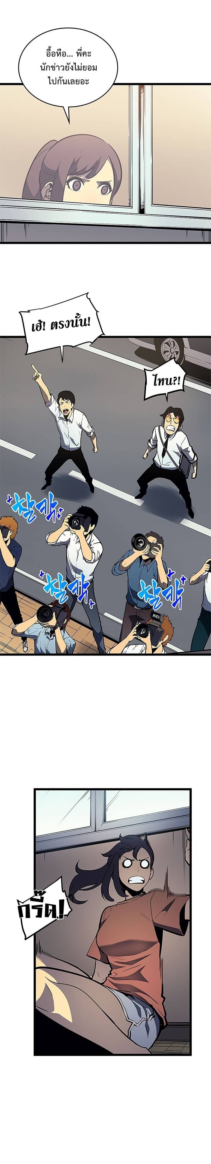 Solo Leveling ตอนที่ 79 แปลไทย
