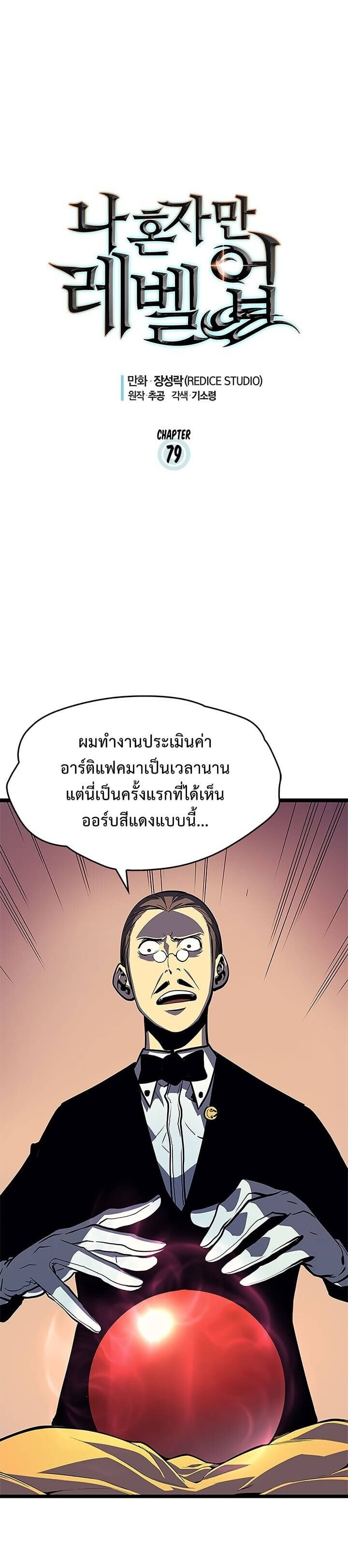Solo Leveling ตอนที่ 79 แปลไทย