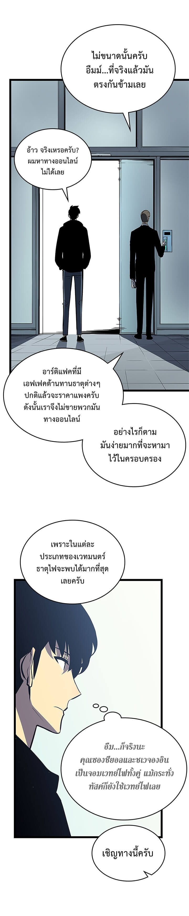 Solo Leveling ตอนที่ 79 แปลไทย