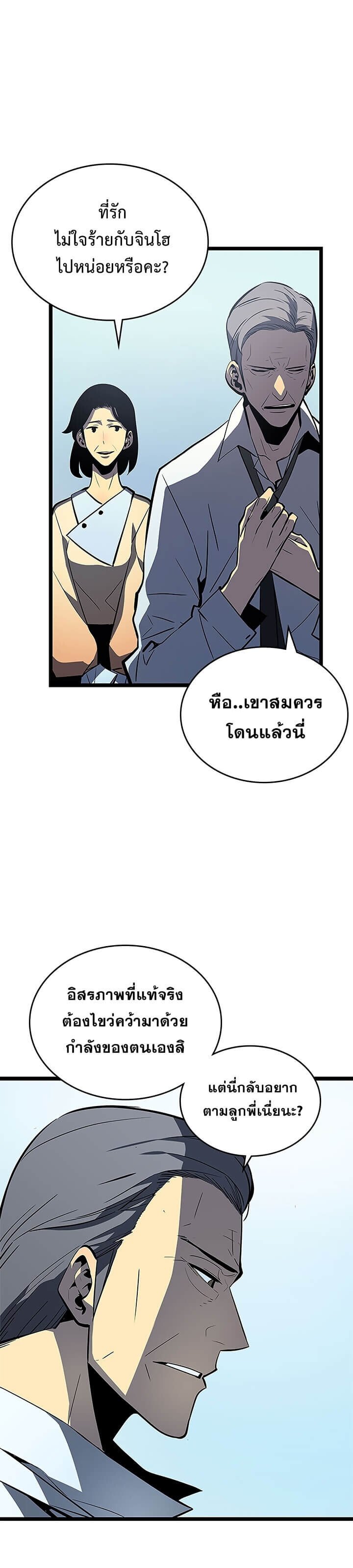 Solo Leveling ตอนที่ 79 แปลไทย