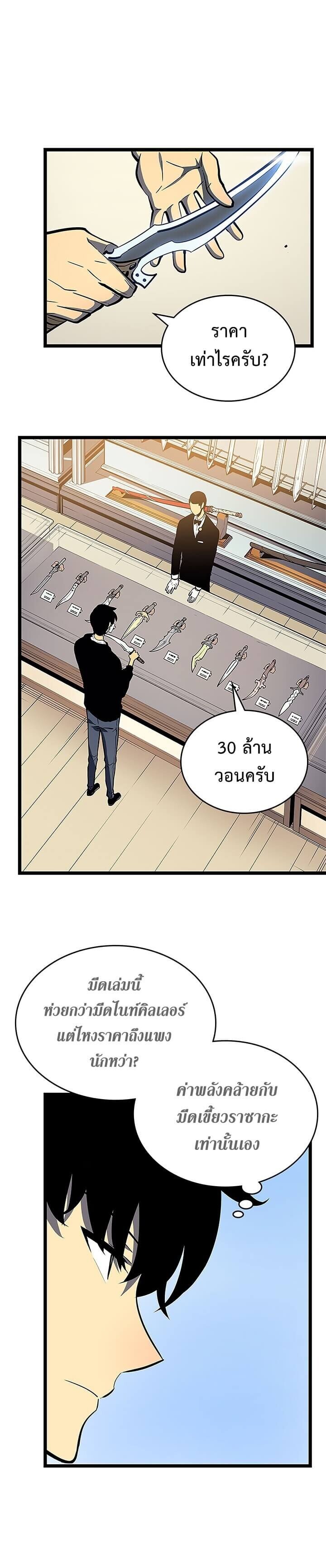 Solo Leveling ตอนที่ 79 แปลไทย
